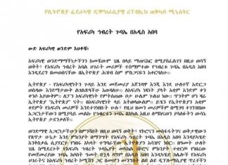 “የአፍሪካ ኅብረት አባል ሀገራት መሪዎች ተስማምተው የኅብረቱ ጉባኤ በአዲስ አበባ እንዲደረግ በመወሰናቸው በኢትዮጵያ ሕዝብ ስም ምስጋናዬን አቀርባለሁ።” የኢፌዴሪ ጠቅላይ ሚኒስትር ዐቢይ አሕመድ (ዶ.ር)