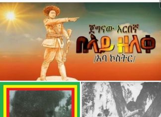 ʺጠላት ካንዣበበ ክፉ ቀን ከመጣ ቀስቅሱት በላይን አስተካክሎት ይምጣ”