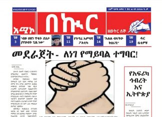 በኩር ጋዜጣ ጥር 16/2014 ዓ.ም ዕትም