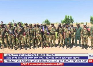 ሰዓተ ዜና ባሕር ዳር ፡ ታኅሣሥ 26/2014 ዓ.ም (አሚኮ)