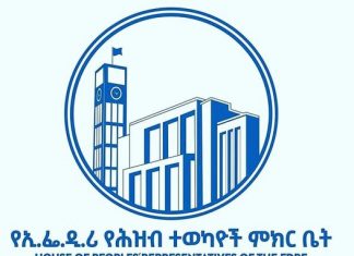 ምክር ቤቱ የአስቸኳይ ጊዜ አዋጁን አነሳ።