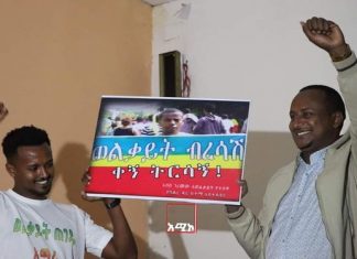 የወልቃይት ጠገዴ ወጣቶች የአንድነት ጉዞ!
