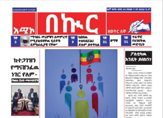 በኩር ጋዜጣ የካቲት 07/2014 ዓ.ም  ዕትም