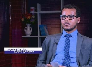 ❝ኢትዮጵያ የአፍሪካ ሕብረት መሪዎች ጉባኤን በስኬት ማጠናቀቋ የውጭ ተፅዕኖን መቋቋም እንደምትችል ያሳየችበት ነው❞ የዓለምአቀፍ ሕግ ባለሙያ ዘላለም ሞገስ (ዶ.ር)