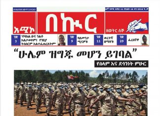 በኩር ጋዜጣ የካቲት 14/2014 ዓ.ም ዕትም