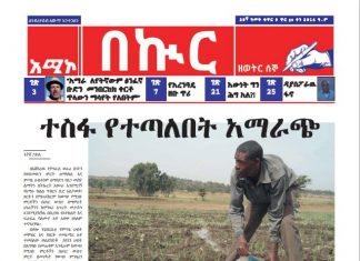 በኩር ጋዜጣ ጥር 30/2014 ዓ.ም ዕትም