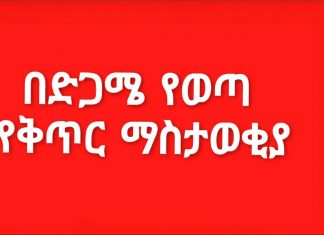 በድጋሜ የወጣ የቅጥር ማስታወቂያ