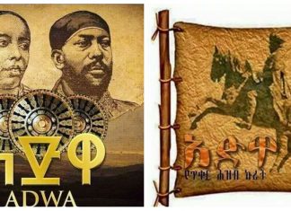 ዓድዋ የጥቁር ሕዝቦች የነፃነት ቀንዲል…