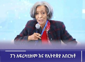 ኢትዮጵያ ለአህጉሩ እና ለምሥራቅ አፍሪካ ቀጣና ሰላምና መረጋጋት ጉልህ አስተዋጽኦ አበርክታለች” አምባሳደር ቆንጅት ሥነጊዮርጊስ