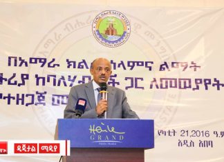 የክልሉን ወቅታዊ ሁኔታ በመረዳት በክልሉ ያሉ ባለሃብቶች ሰላምን ለማረጋገጥ ሚናቸውን እንዲወጡ ርእሰ መሥተዳድር አረጋ ከበደ ጥሪ አቀረቡ።