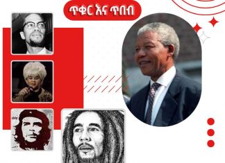 ጥበብ እና ጥቁር!