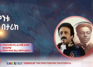 ሳምንቱ በታሪክ! የማስታወቂያ ሥራ ፈር ቀዳጁ ውብሸት ወርቃለማሁ