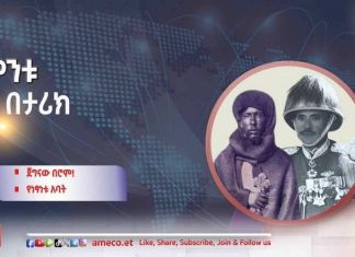 “የጣሊያንን ገዢነት ከተቀበለ እንኳን ሰው ምድሯ የተረገመች ትሁን”