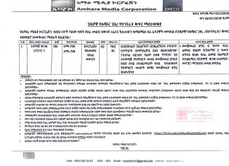 የቅጥር ማስታወቂያ