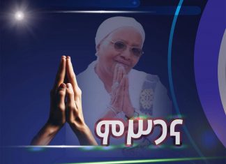 ምሥጋና 🙏