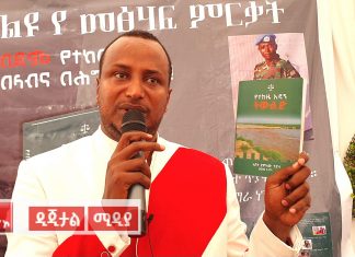 “በደም የተከበረው በላብና በሕግ ይፀናል” አቶ አሸተ ደምለው