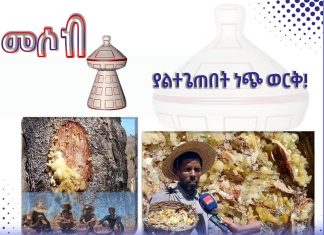 ያልተጌጠበት ነጭ ወርቅ!