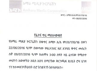 የፈተና ጥሪ ማስታወቂያ