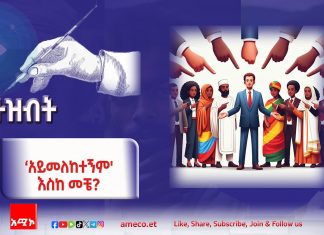 ነዳጅን እንደ ማስቲካ…..