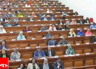 የሕዝብ ተወካዮች ምክር ቤት የፌዴራል ጠቅላይ ፍርድ ቤት ዳኞችን ሹመት አጸደቀ።