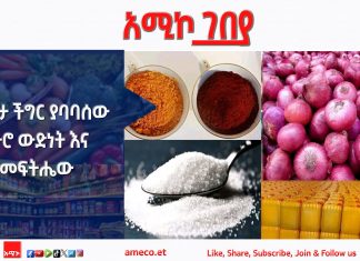 የኑሮ ውድነቱን ለማርገብ የአቅርቦት ችግሩን መፍታት እንደሚገባ ተገለጸ፡፡