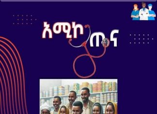 በማኅበረሰቡ ተሳትፎ በ50 ሚሊዮን ብር በሚገመት ወጭ አምስት መድኃኒት ቤቶች ተገንብተው መጠናቀቃቸውን የደሴ ከተማ አሥተዳደር ጤና መምሪያ ገለጸ።