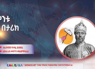 ሳምንቱን በታሪክ