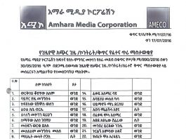 የፈተና ጥሪ ማስታወቂያ