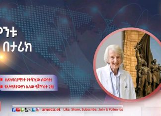 ከአካባቢያዊነት የተሻገረው ሰውነት!