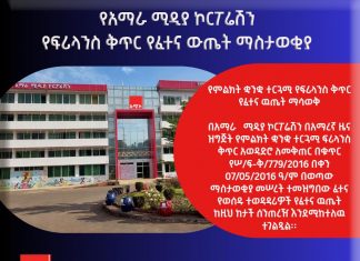 የምልክት ቋንቋ ተርጓሚ የፍሪላንስ ቅጥር የፈተና ዉጤት ማሳወቅ