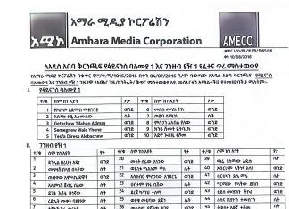 የፈተና ጥሪ ማስታወቂያ