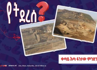 ቀጣይ እጣ ፋንታው ምንድን ነው?