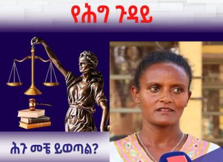 ሕጉ መቼ ይወጣል?