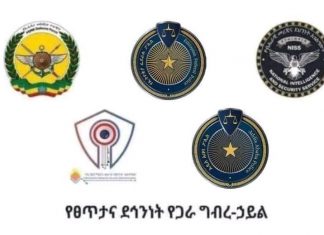 ሕዝበ ሙስሊሙ በዓሉን ያለምንም የፀጥታ ችግር እንዲያከብር የጋራ ግብረ ኃይሉ ዝግጅቱን ማጠናቀቁን ገለጸ፡፡