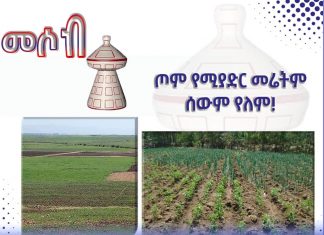 ጦም የሚያድር መሬትም፤ ሰውም የለም