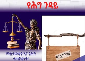 ማስታወቂያ እና የሕግ ተጠያቂነት!
