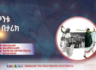 ሳምንቱ በታሪክ