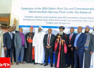 ሁለተኛው ዓለም አቀፍ የሃይማኖት ተቋማት ጉባዔ በአዲስ አበባ እየተካሄደ ነው።