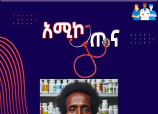 የመድኃኒት መላመድ ዓለም አቀፋዊ አሳሳቢነት!