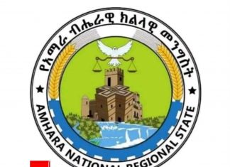 ከአማራ ብሔራዊ ክልላዊ መንግሥት የተሰጠ መግለጫ