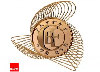 “ያለአግባብ ከተወሰደው ገንዘብ እስካሁን ያልተመለሰው 5 በመቶ የሚኾን ገንዘብ ነው” የኢትዮጵያ ንግድ ባንክ