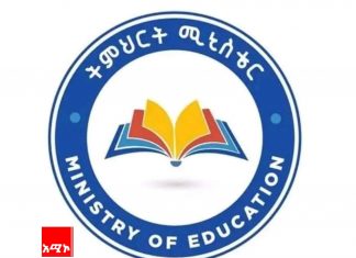 የሬሚዲያል ፈተና ከሰኔ ወር መጀመሪያ እስከ 15 ባሉት ቀናት በመንግሥት ዩኒቨርሲቲዎች ለመስጠት እየተሠራ መኾኑን ትምህርት ሚኒስቴር አስታወቀ፡፡