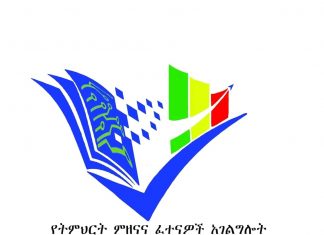 የ12ኛ ክፍል ፈተና የሚሰጥበት ቀን ይፋ ኾነ።