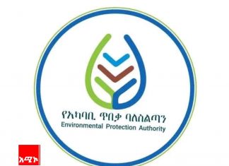 “ምቹ አካባቢ ለመፍጠር ለአካባቢ ብክለት ምክንያት በኾኑ ጉዳዮች ላይ ትኩረት ተደርጓል” የኢፌዴሪ አካባቢ ጥበቃ ባለሥልጣን