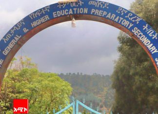 “አናልፍም የሚለውን አመለካከት ሰብረን ለማለፍ እንሠራለን” ተማሪ ዜና አላምረው