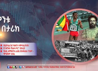 የኢትዮጵያ ባለውለታዎች!