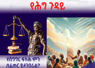 የሽግግር ፍትሕ እንዴት እና መቼ ይተገበራል?