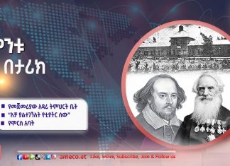 ሳምንቱ በታሪክ