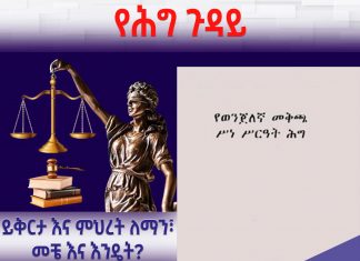 ይቅርታ እና ምህረት ለማን፣ መቼ እና እንዴት?