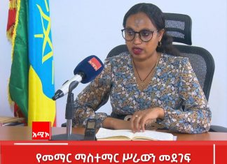 ተቋርጦ የቆየውን ትምህርት ለማካካሥ ትኩረት ሰጥቶ እየሠራ መኾኑን የአማራ ክልል ትምህርት ቢሮ ገለጸ፡፡